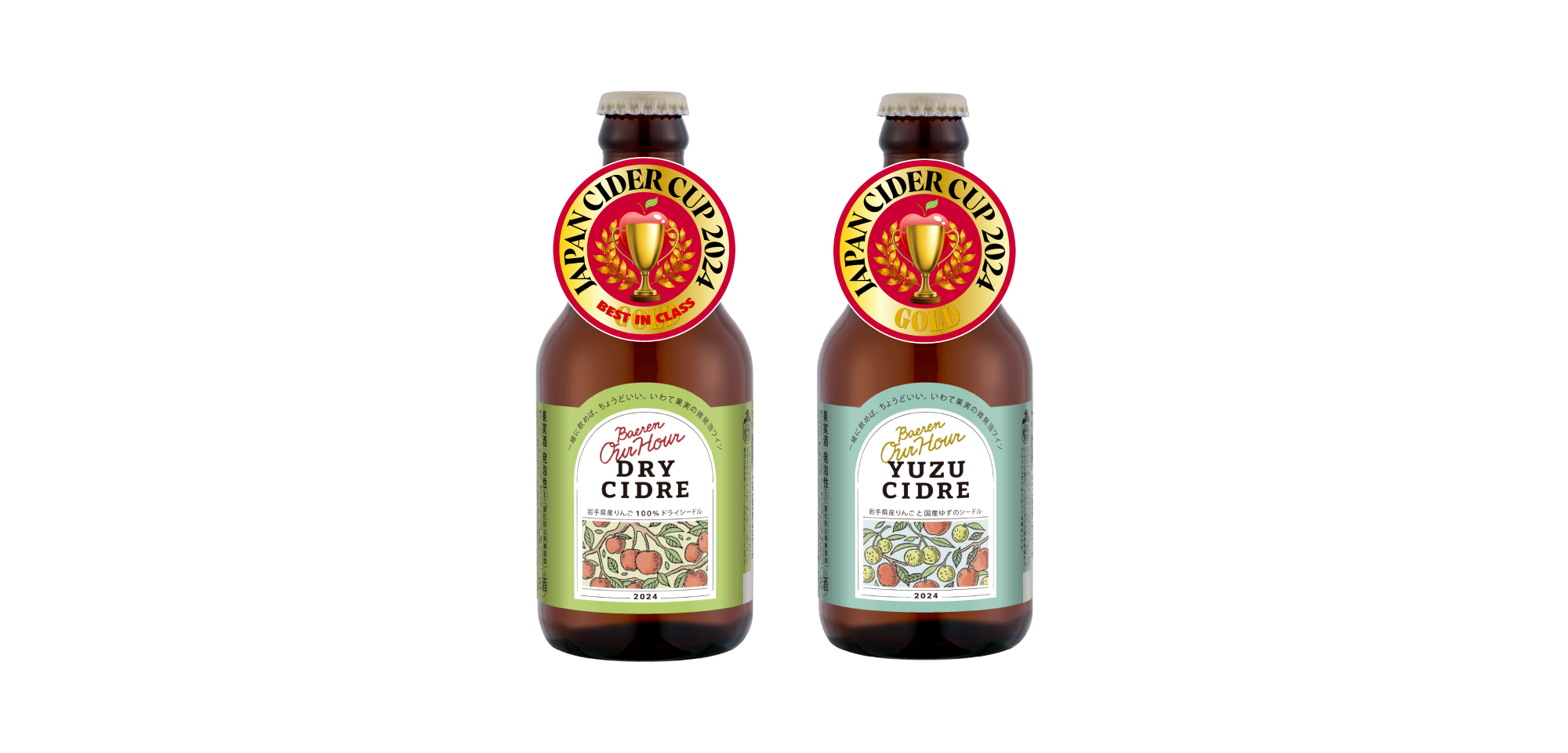 ドライシードル、ゆずシードルの受賞画像